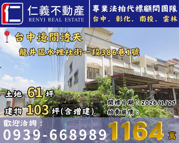 梧棲法拍屋永寧路67巷66弄7號四樓車庫透天近中港國小