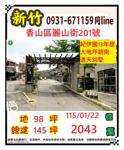 新竹香山法拍法拍屋-0