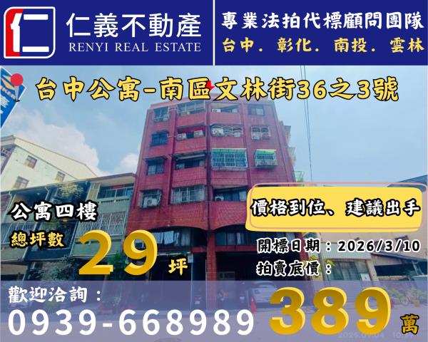 北區德化街258之2號北區法拍屋永興街商圈省三國小中國醫大