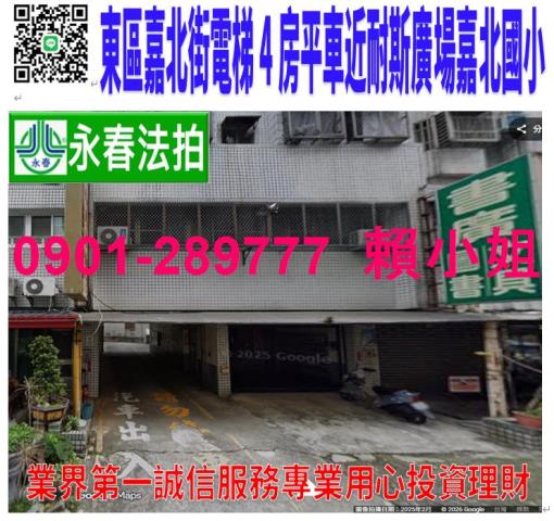 東區嘉北街12巷20號五樓3