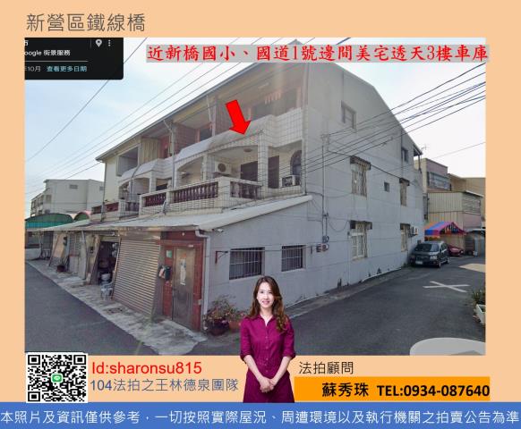 新營法拍法拍屋-1