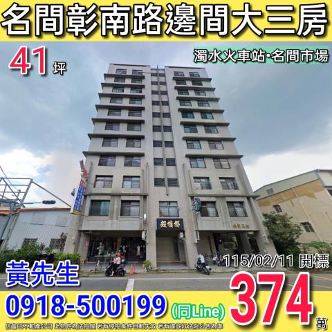 南投草屯中正路1130之8號五樓之2