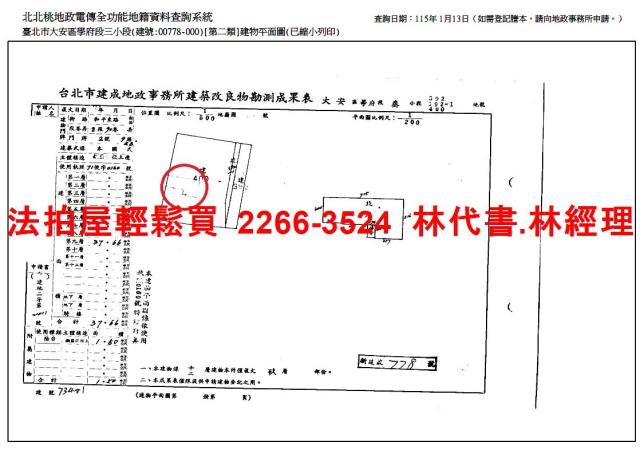 台北大安區法拍屋法拍-8