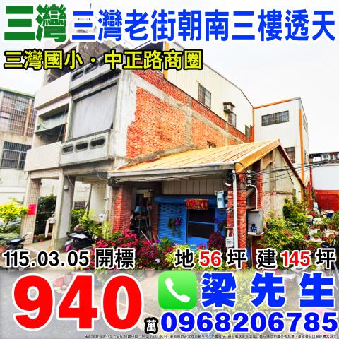 苗栗三灣法拍法拍屋-0