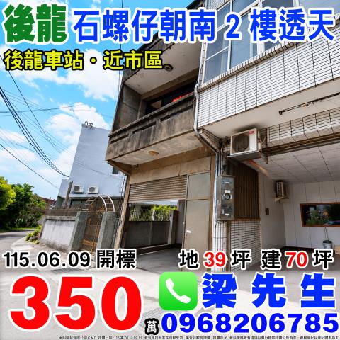 苗栗法拍屋苗栗縣苗栗市僑育街25巷31弄6號透天法拍