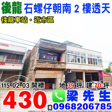 苗栗法拍屋苗栗縣苗栗市紫園街68巷30號透天法拍