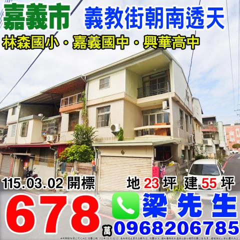 東區義教街117巷38號