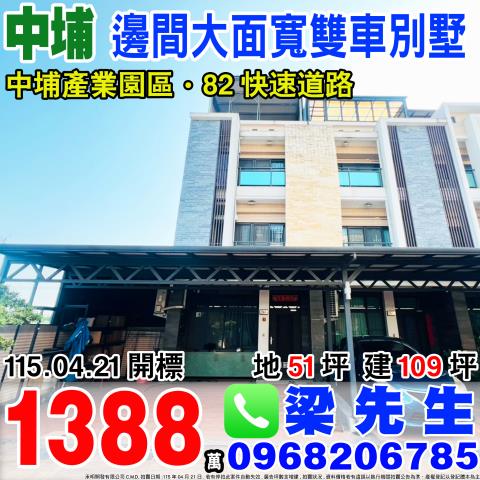 嘉義中埔法拍法拍屋-0