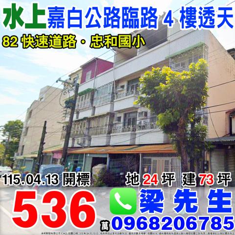 嘉義水上法拍法拍屋-0