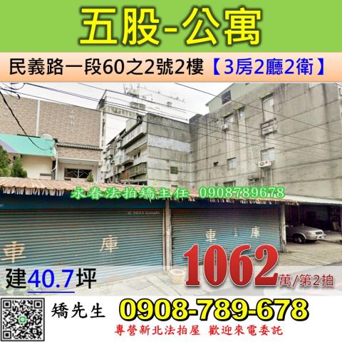 新北五股法拍屋法拍-0