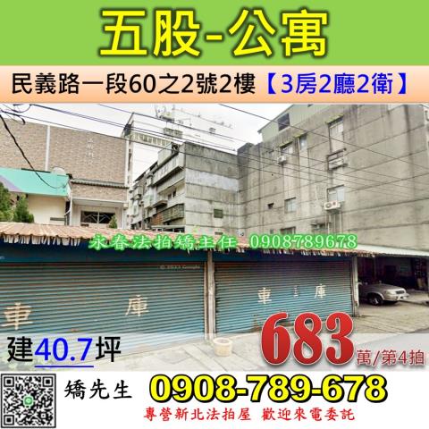 新北五股法拍屋法拍-0