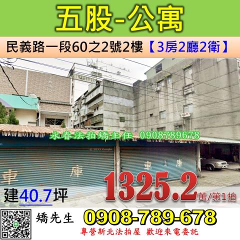 新北五股法拍屋法拍-0