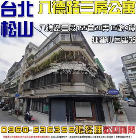台北松山法拍屋法拍-0