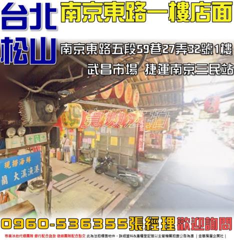 台北松山拍賣法拍屋-0