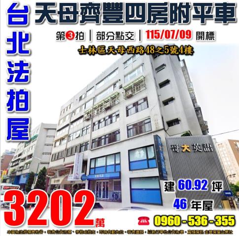台北士林法拍法拍屋-0