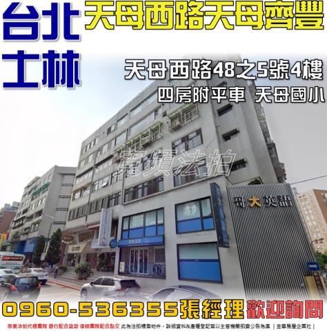 台北士林法拍法拍屋-0