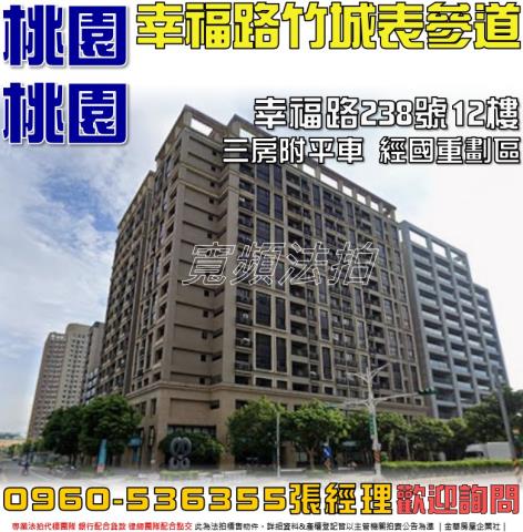 桃園區法拍法拍屋-0