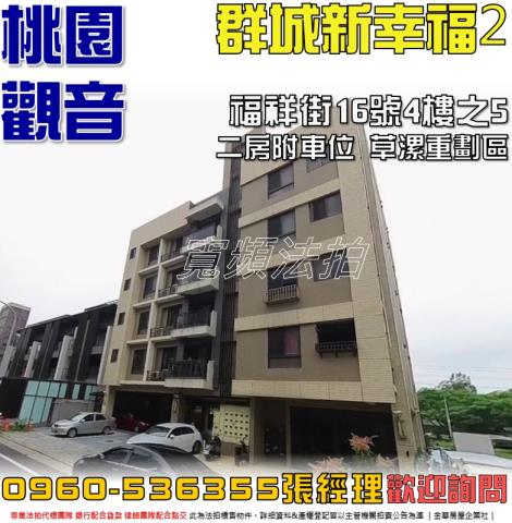 觀音法拍屋法拍-0