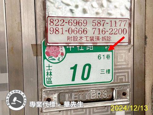 士林法拍屋法拍-1