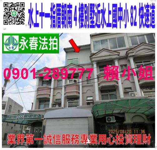 水上鄉龍德村十一指厝105之14號法拍屋朝南透天近水上國中小