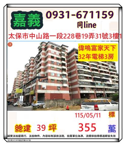 嘉義太保法拍屋法拍-0