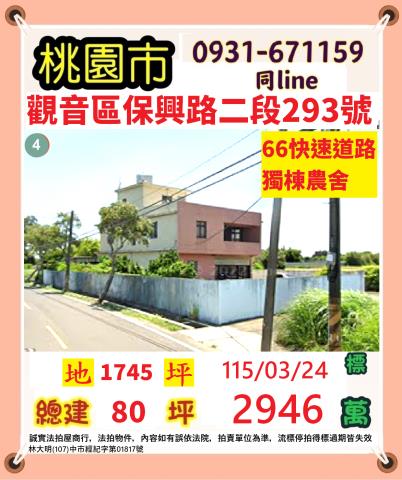 桃園觀音法拍法拍屋-0