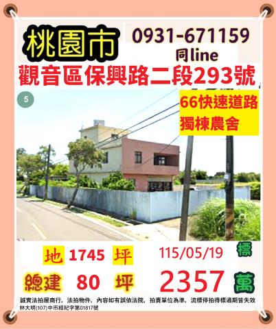 觀音區保興路二段293號