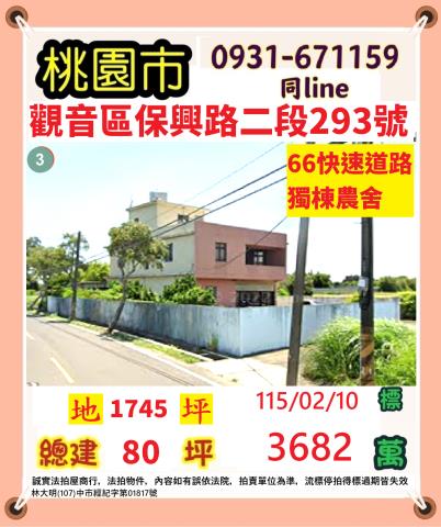 桃園觀音法拍法拍屋-0