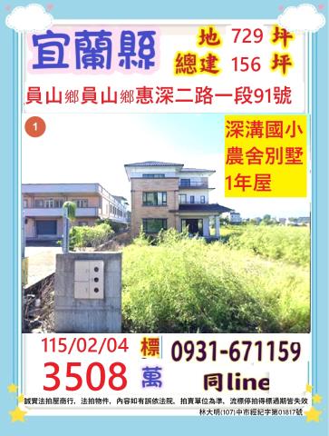 宜蘭員山法拍法拍屋-0