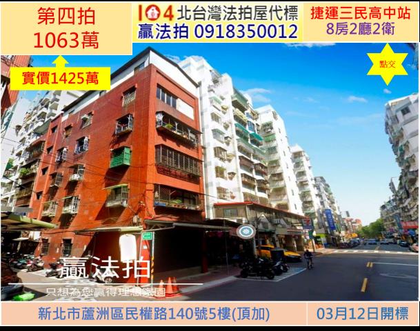 新北蘆洲法拍屋法拍-0