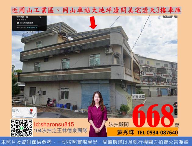 高雄岡山法拍屋拍賣-1