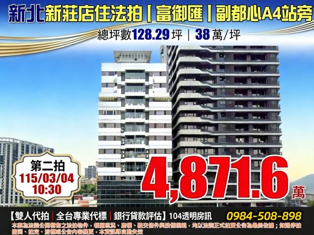 新北新莊法拍屋法拍-0