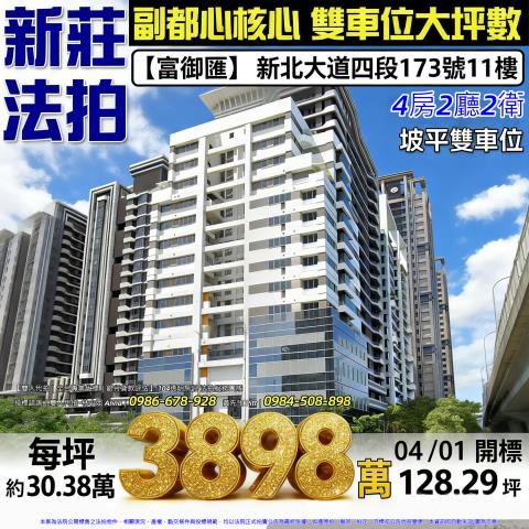 新北新莊法拍屋法拍-0