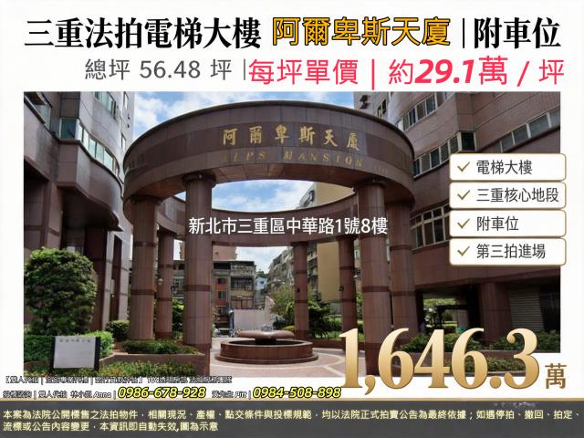 新北三重法拍屋法拍-0