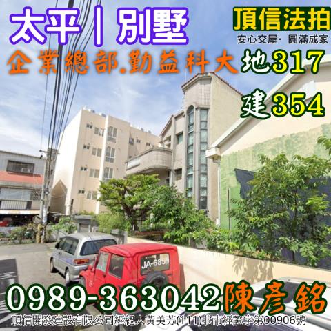 太平法拍屋法拍-1