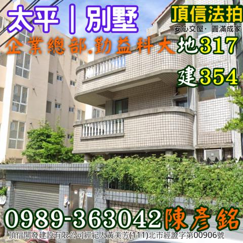 太平法拍屋法拍-2