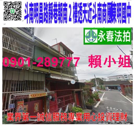 雲林縣斗南鎮明昌路60巷4號二樓透天法拍屋近東明國中