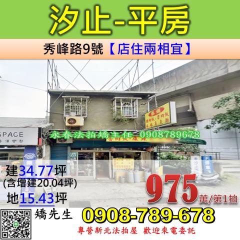 汐止法拍屋法拍-0