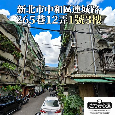 新北中和法拍屋法拍-0