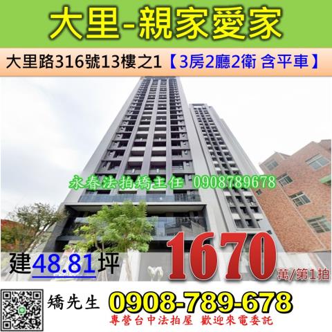 台中市太平區立文街159號15樓之5大毅好幸福小林法拍屋代標