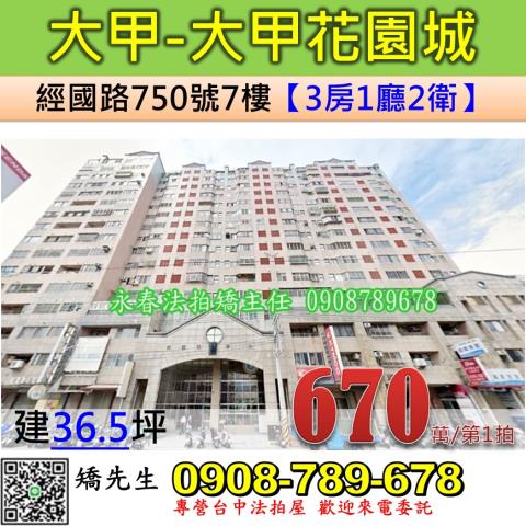 南屯區向上路五段8號17樓之1法拍親家莊3房平車近精密園區