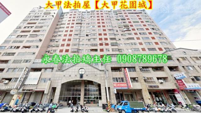 台中大甲法拍法拍屋-1