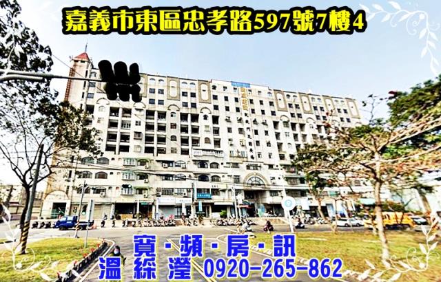 嘉義東區法拍屋拍賣-0