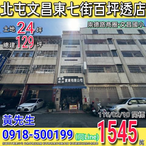 金拍銀拍法拍屋代標代墊透天店面別墅高鐵啤酒廠烏日民權街55號