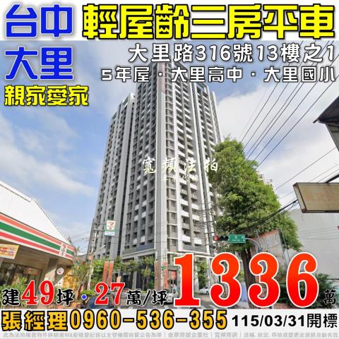 台中市大雅區神林南路115巷57號9樓之110樓台中法拍代標