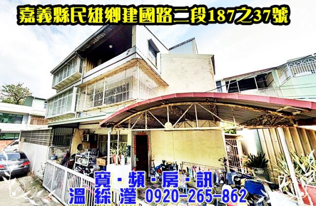 民雄法拍法拍屋-1