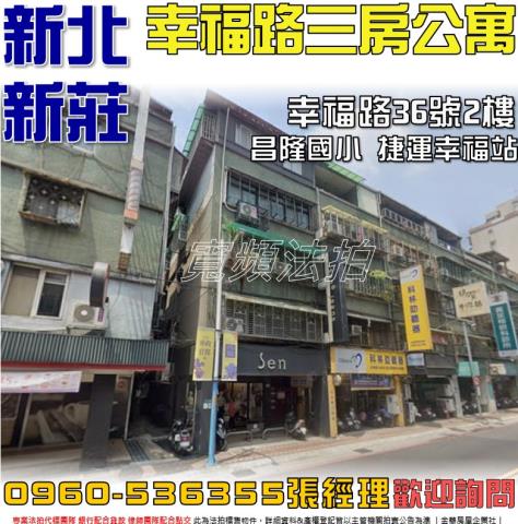 新莊拍賣法拍屋-0