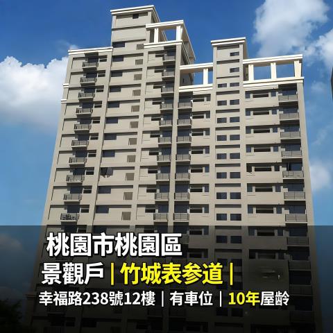 桃園桃園區法拍法拍屋-1