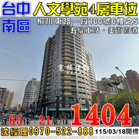 潭子法拍屋榮興街21巷12號9樓首席市長A區3房車位近好市多