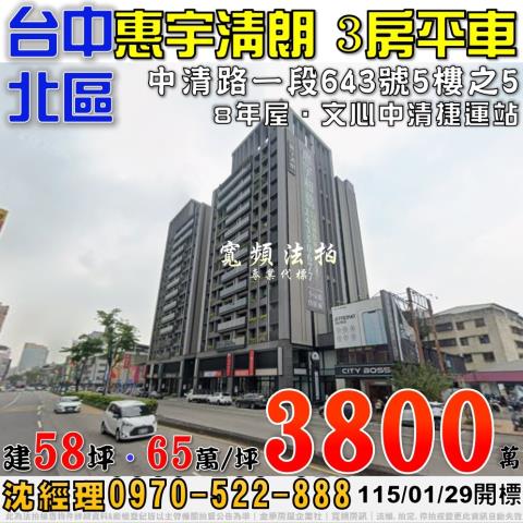 北區法拍屋中清路一段惠宇清朗近文心中清站優室法拍林小陽